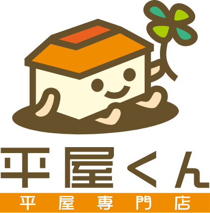 平屋くん